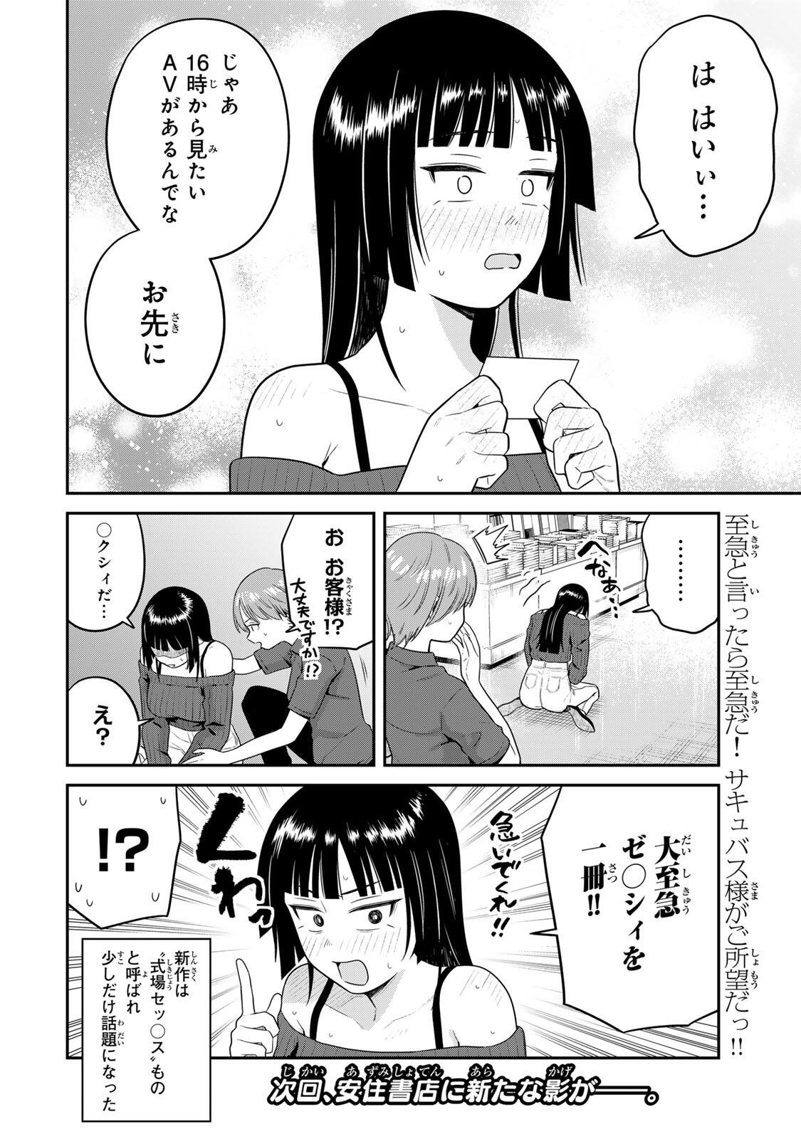 Futsuu no Hon wa Arimasen! Chapter 19 14ページ
