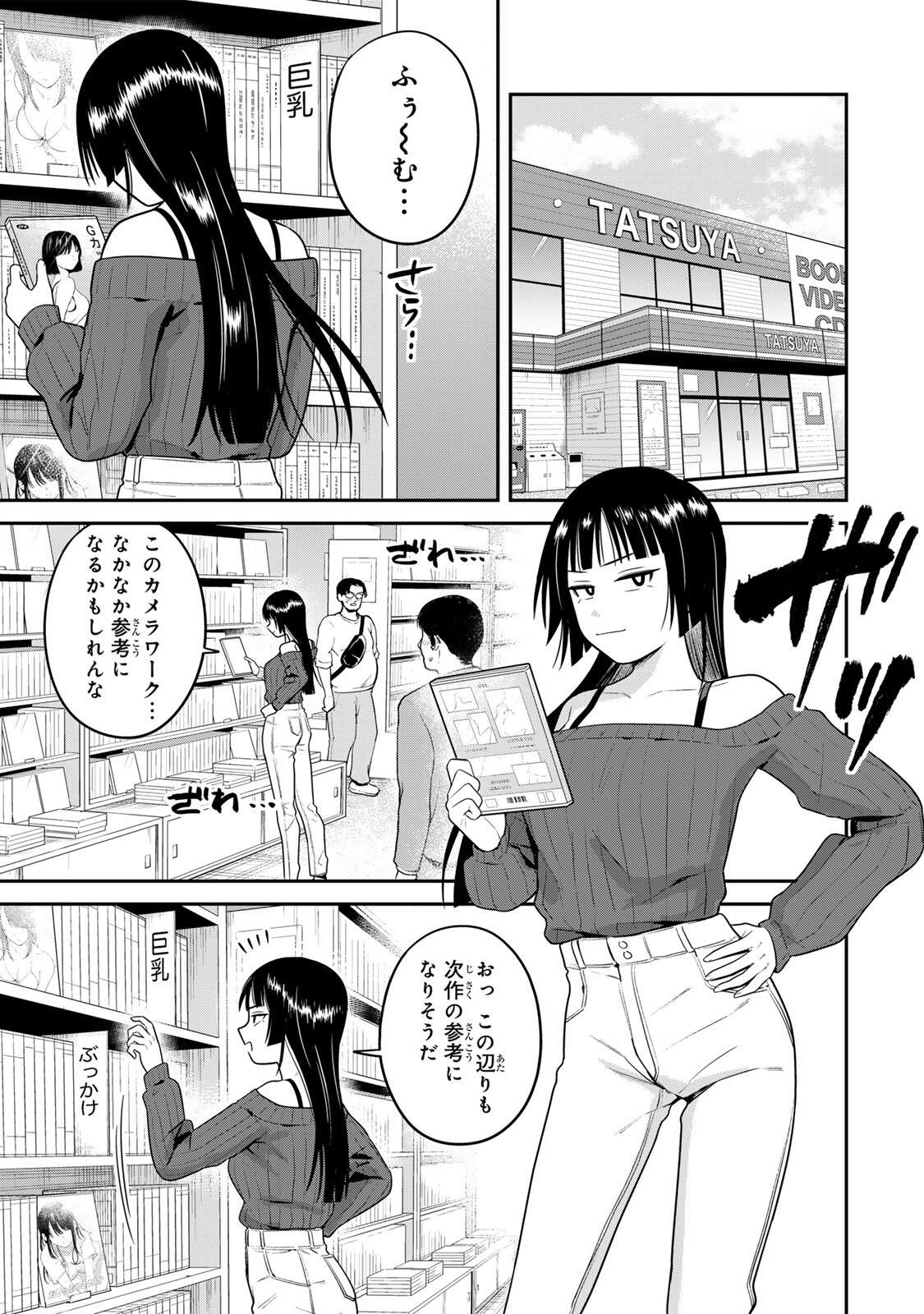 Futsuu no Hon wa Arimasen! Chapter 19 3ページ
