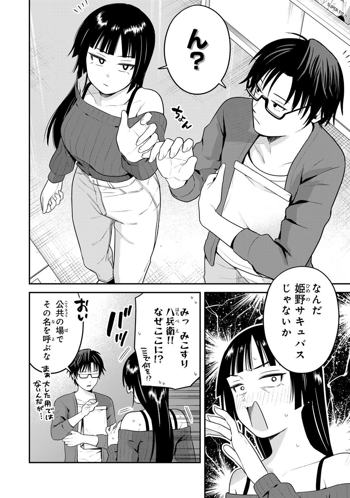 Futsuu no Hon wa Arimasen! Chapter 19 4ページ