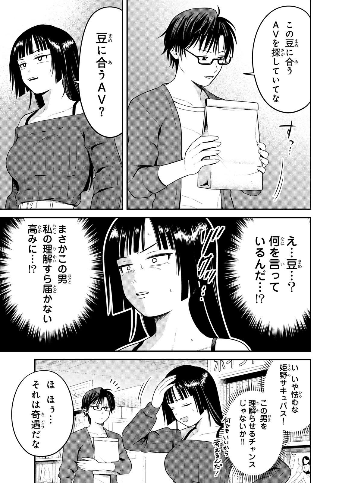 Futsuu no Hon wa Arimasen! Chapter 19 5ページ