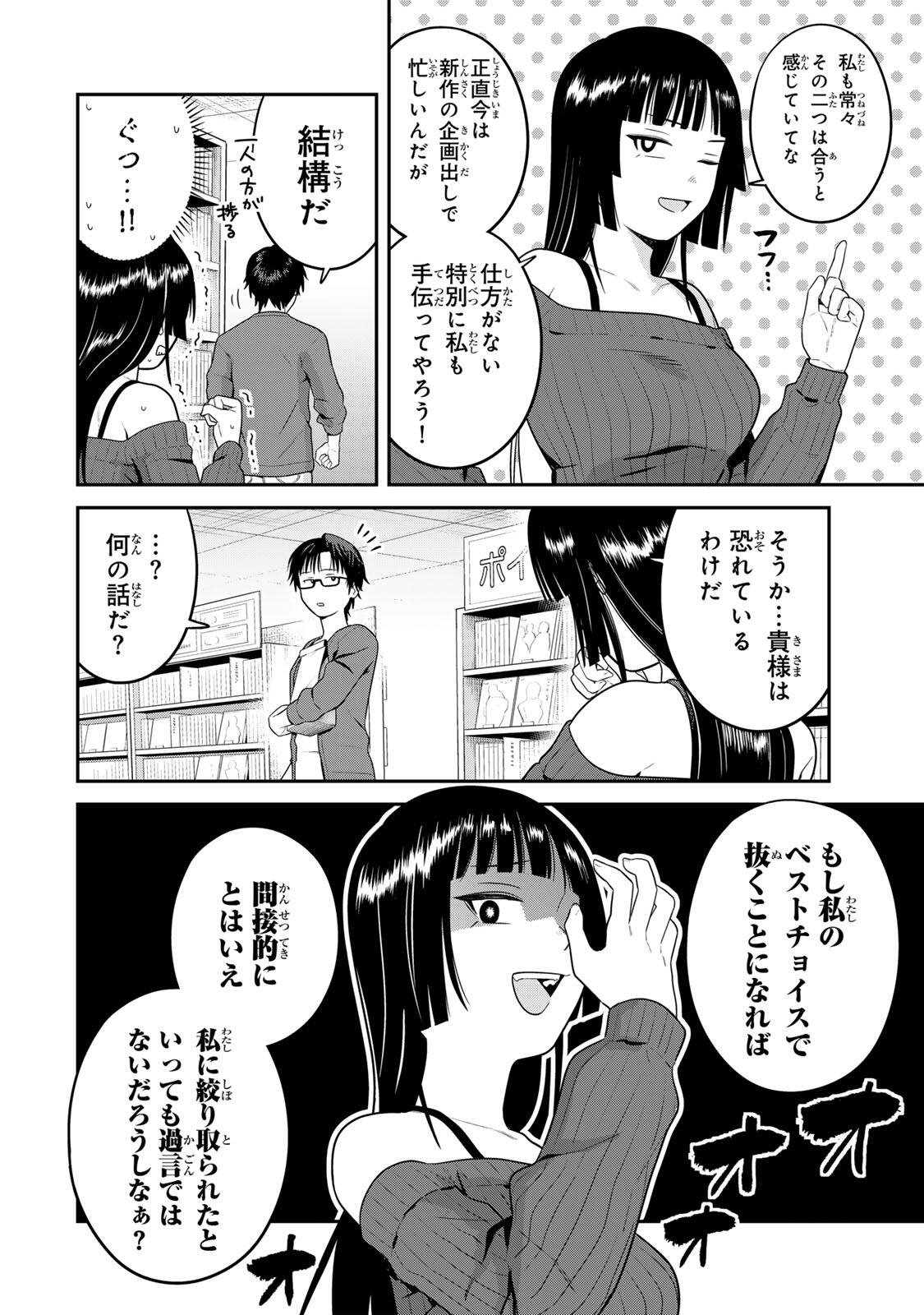 Futsuu no Hon wa Arimasen! Chapter 19 6ページ