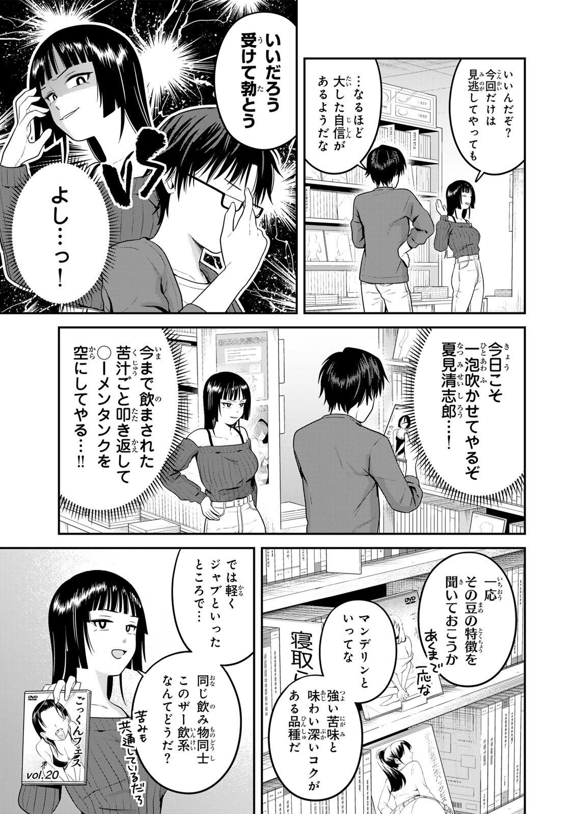 Futsuu no Hon wa Arimasen! Chapter 19 7ページ