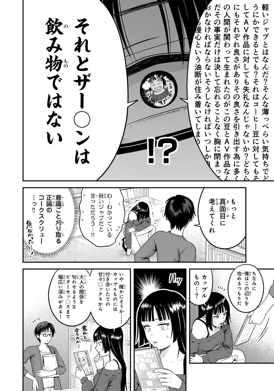 Futsuu no Hon wa Arimasen! Chapter 19 8ページ