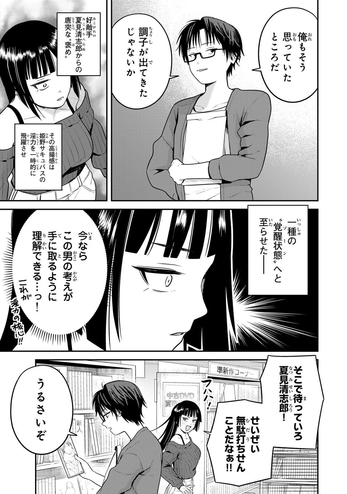 Futsuu no Hon wa Arimasen! Chapter 19 9ページ