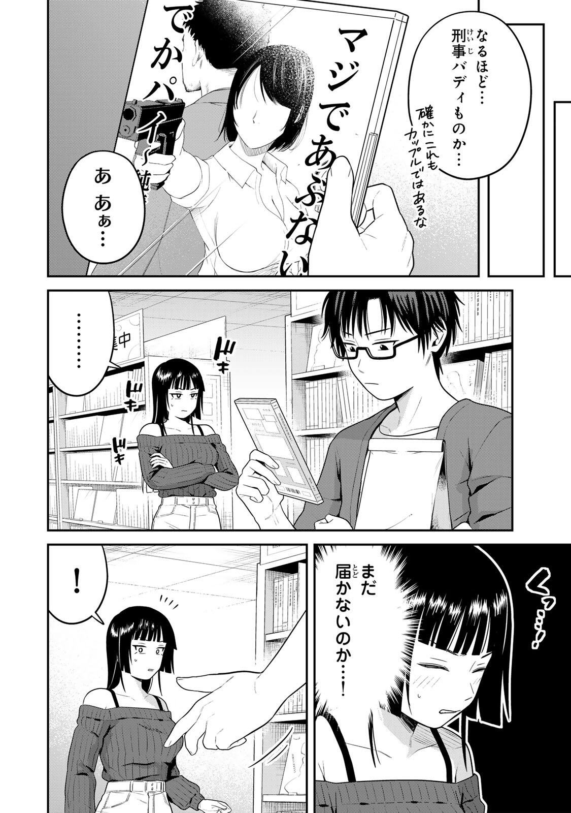 Futsuu no Hon wa Arimasen! Chapter 19 10ページ