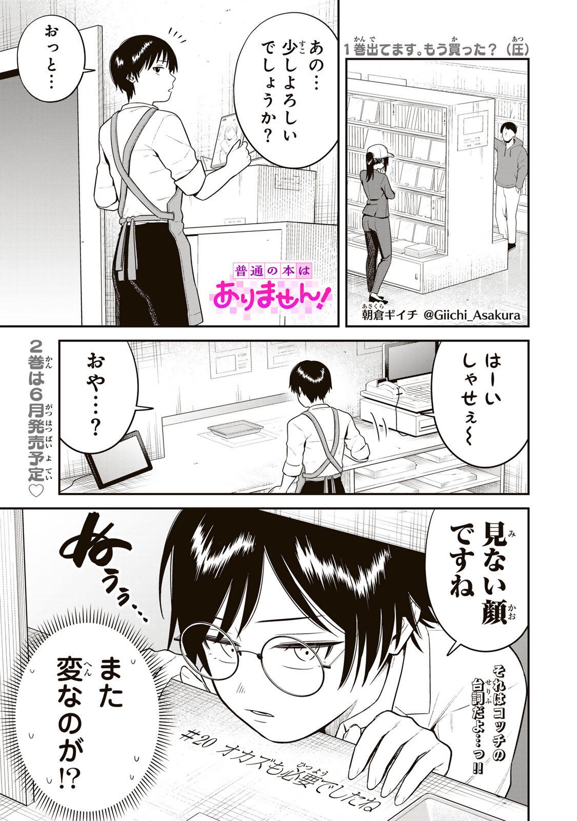 Futsuu no Hon wa Arimasen! Chapter 20 1ページ
