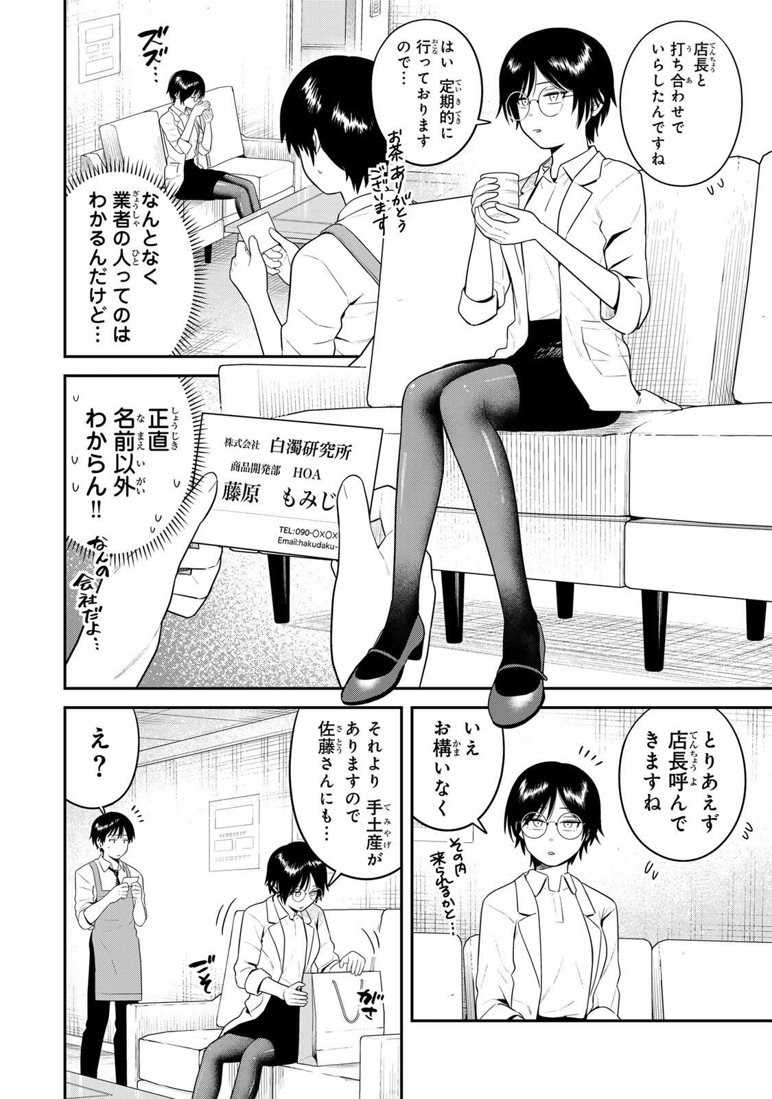 Futsuu no Hon wa Arimasen! Chapter 20 2ページ