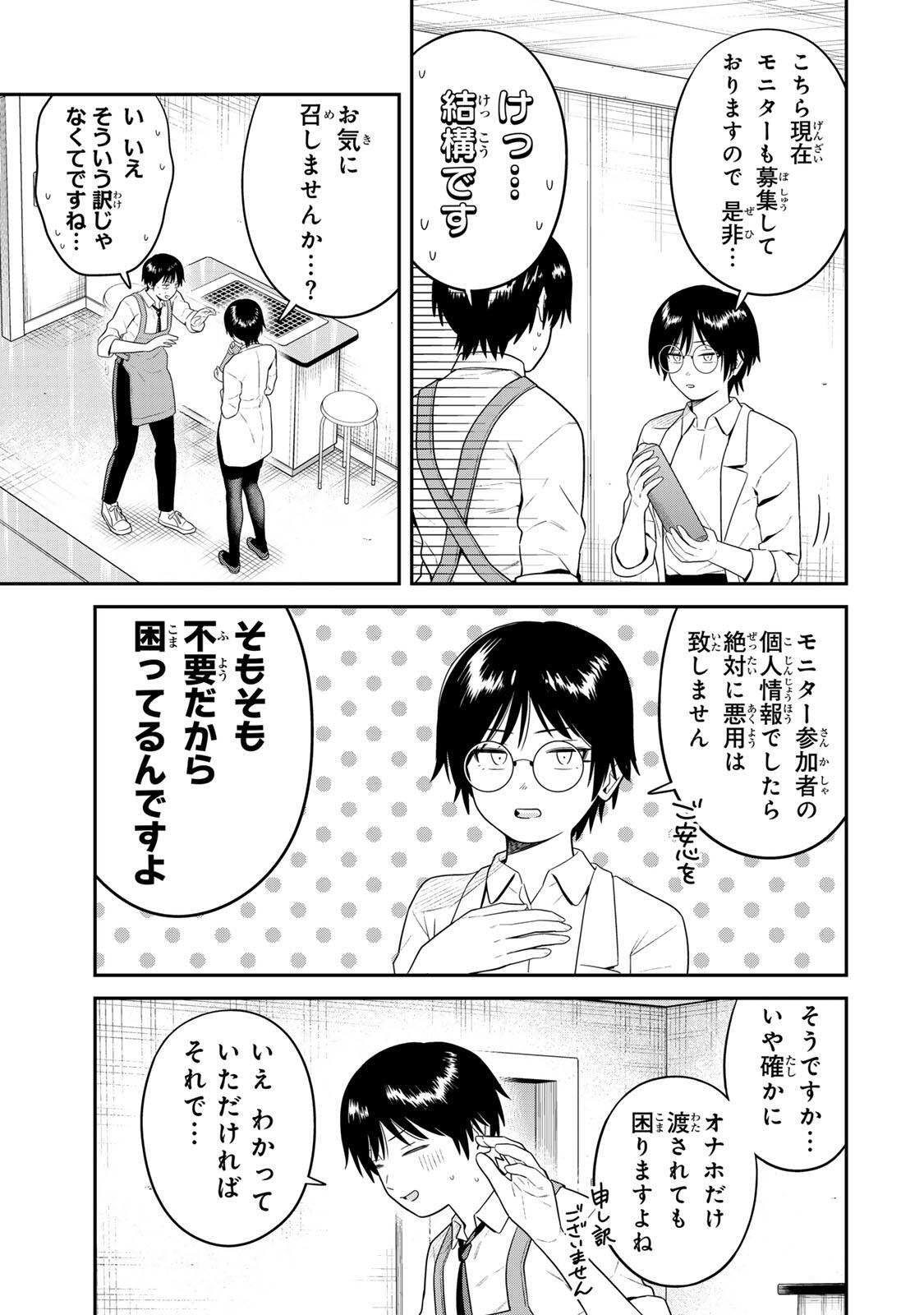 Futsuu no Hon wa Arimasen! Chapter 20 11ページ