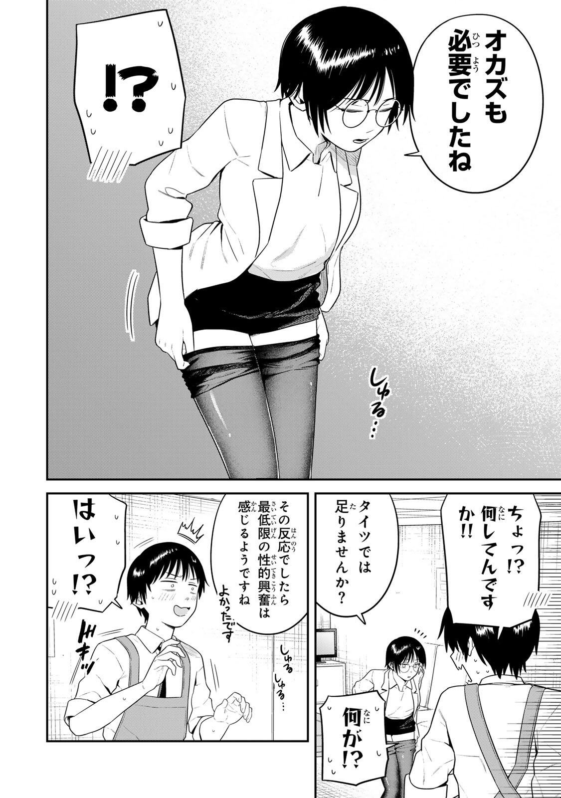 Futsuu no Hon wa Arimasen! Chapter 20 12ページ