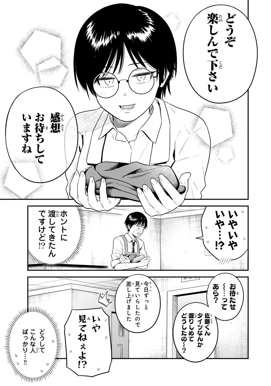Futsuu no Hon wa Arimasen! Chapter 20 13ページ