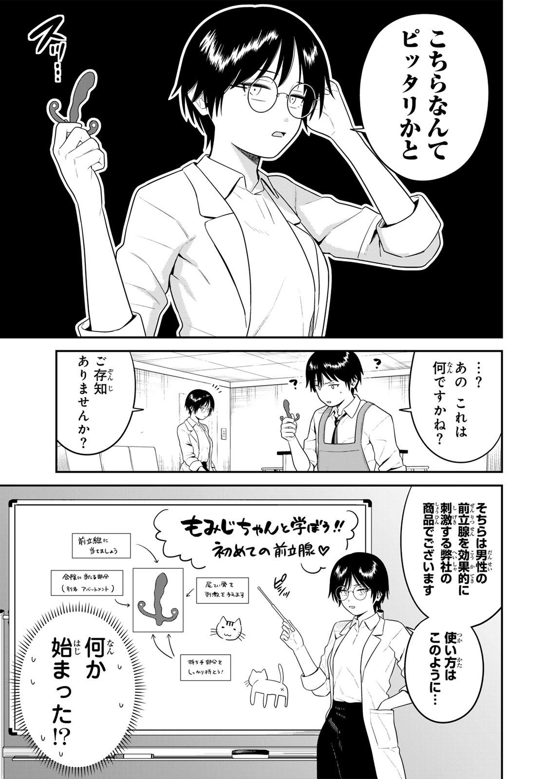 Futsuu no Hon wa Arimasen! Chapter 20 3ページ
