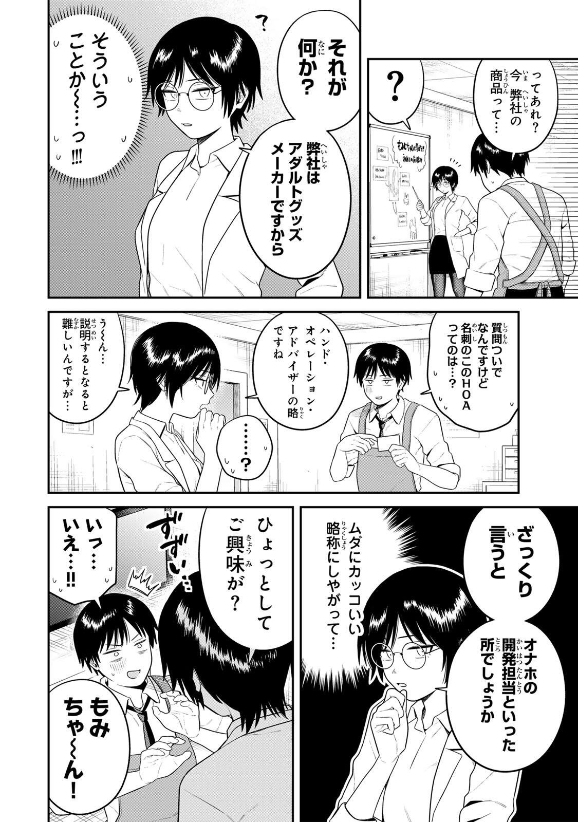 Futsuu no Hon wa Arimasen! Chapter 20 4ページ