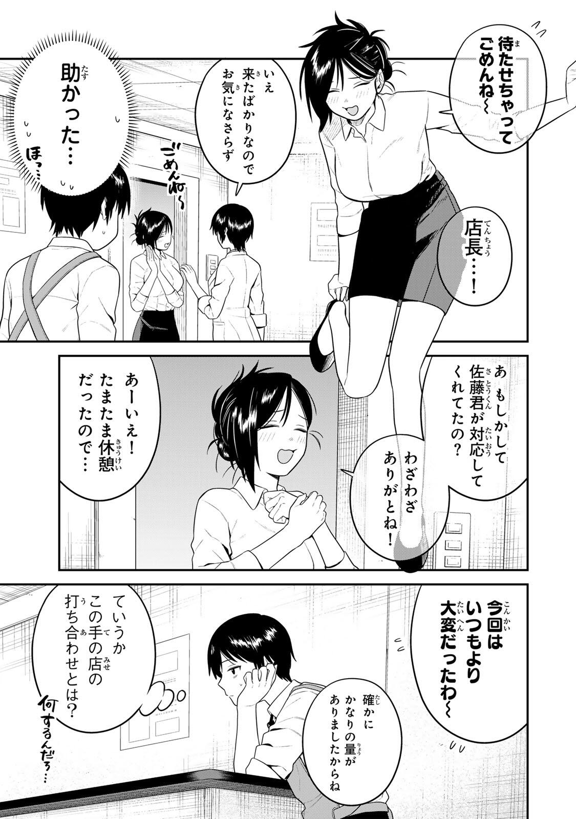 Futsuu no Hon wa Arimasen! Chapter 20 5ページ