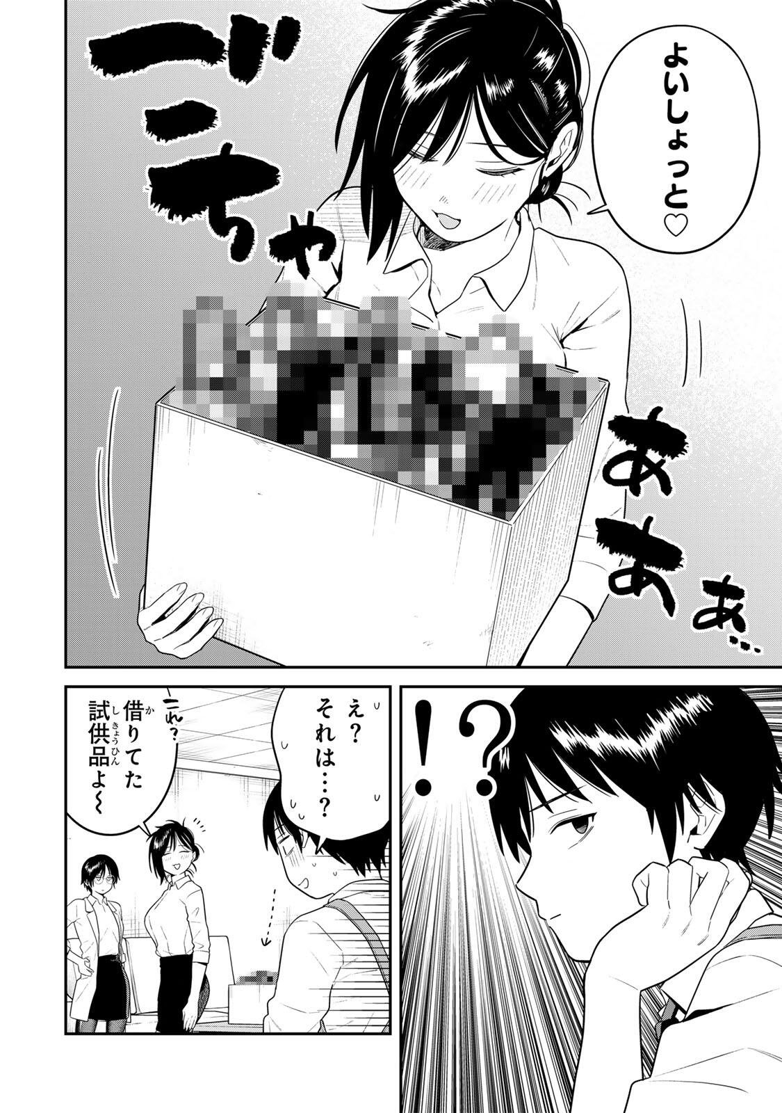 Futsuu no Hon wa Arimasen! Chapter 20 6ページ