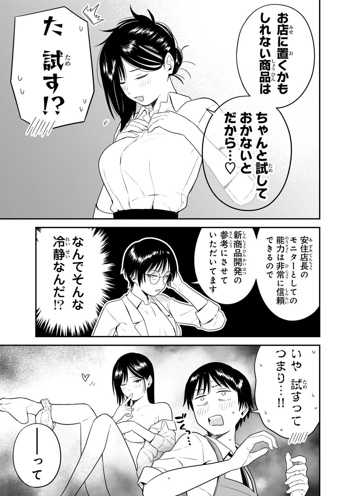Futsuu no Hon wa Arimasen! Chapter 20 7ページ