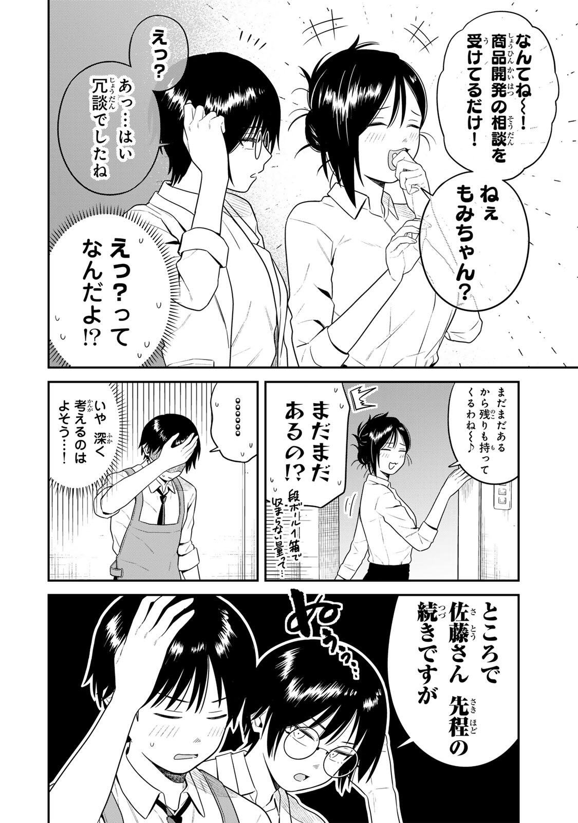 Futsuu no Hon wa Arimasen! Chapter 20 8ページ