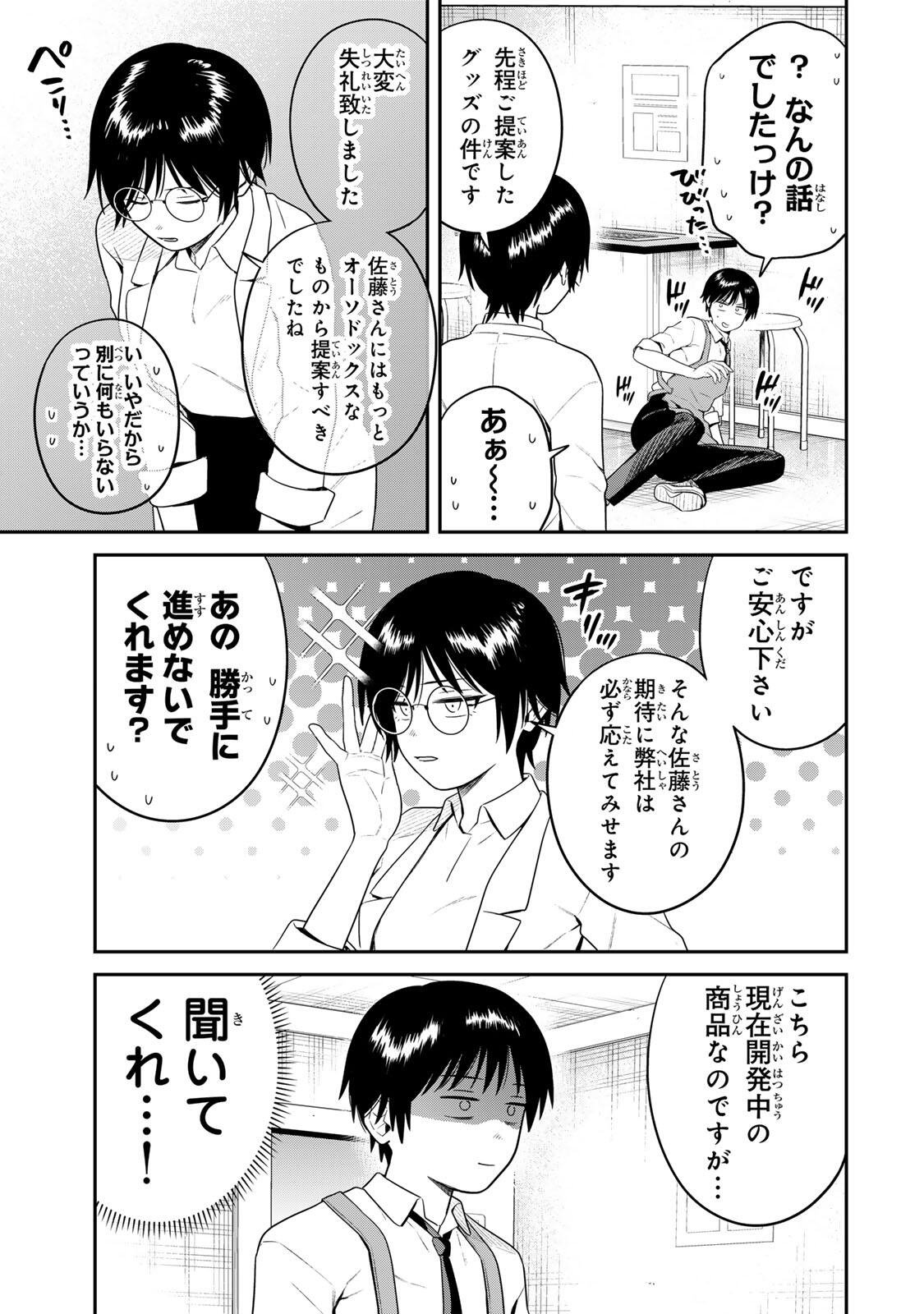 Futsuu no Hon wa Arimasen! Chapter 20 9ページ