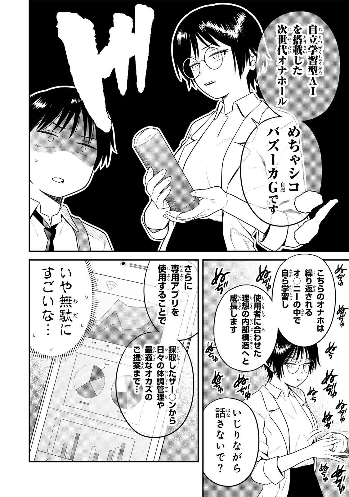 Futsuu no Hon wa Arimasen! Chapter 20 10ページ