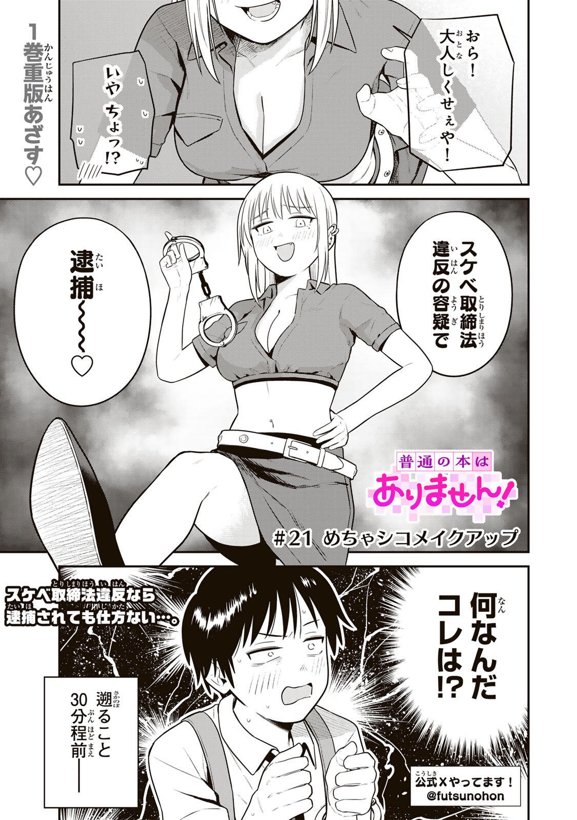 Futsuu no Hon wa Arimasen! Chapter 21 1ページ