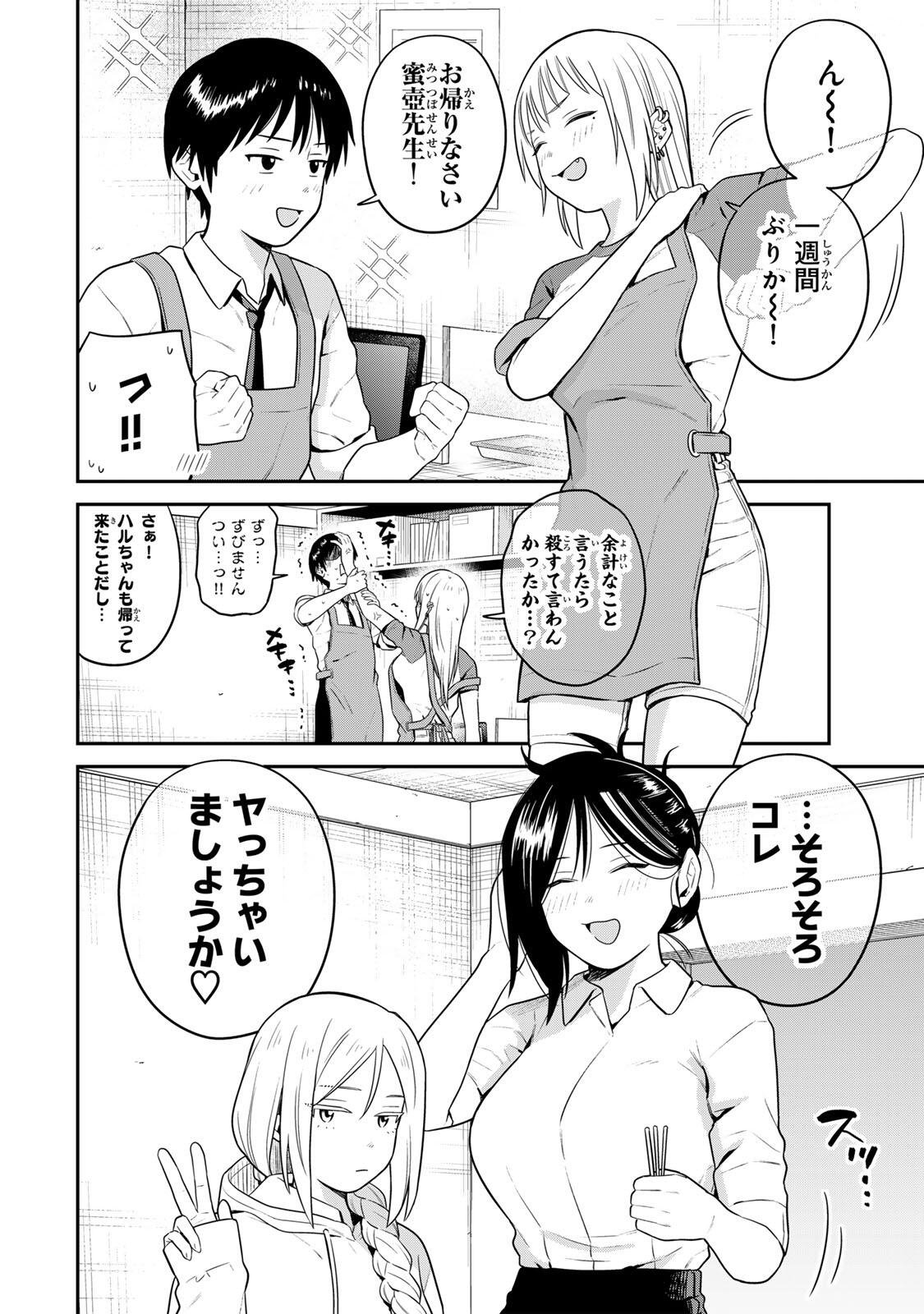 Futsuu no Hon wa Arimasen! Chapter 21 2ページ