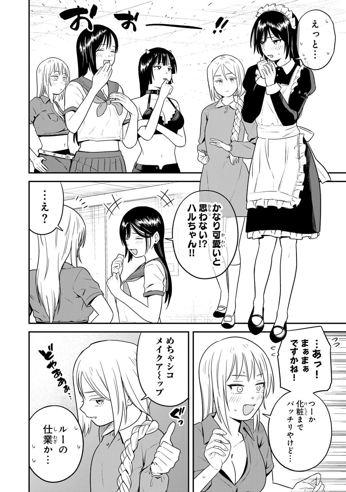 Futsuu no Hon wa Arimasen! Chapter 21 12ページ