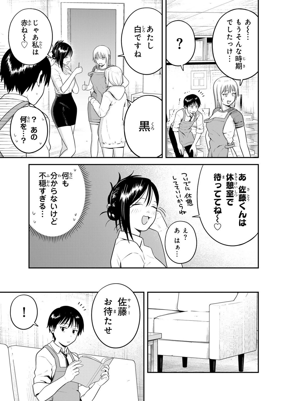 Futsuu no Hon wa Arimasen! Chapter 21 3ページ