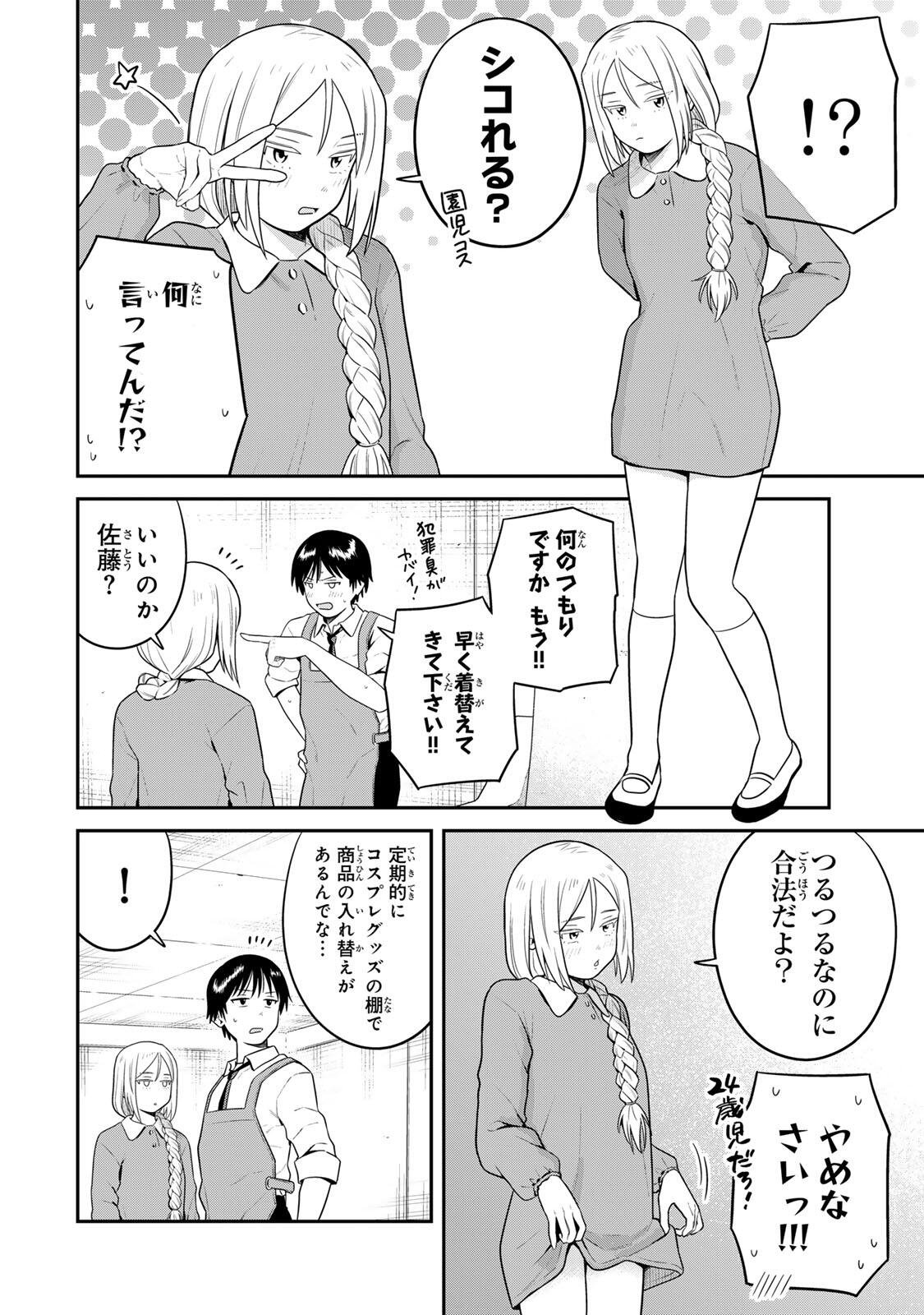 Futsuu no Hon wa Arimasen! Chapter 21 4ページ
