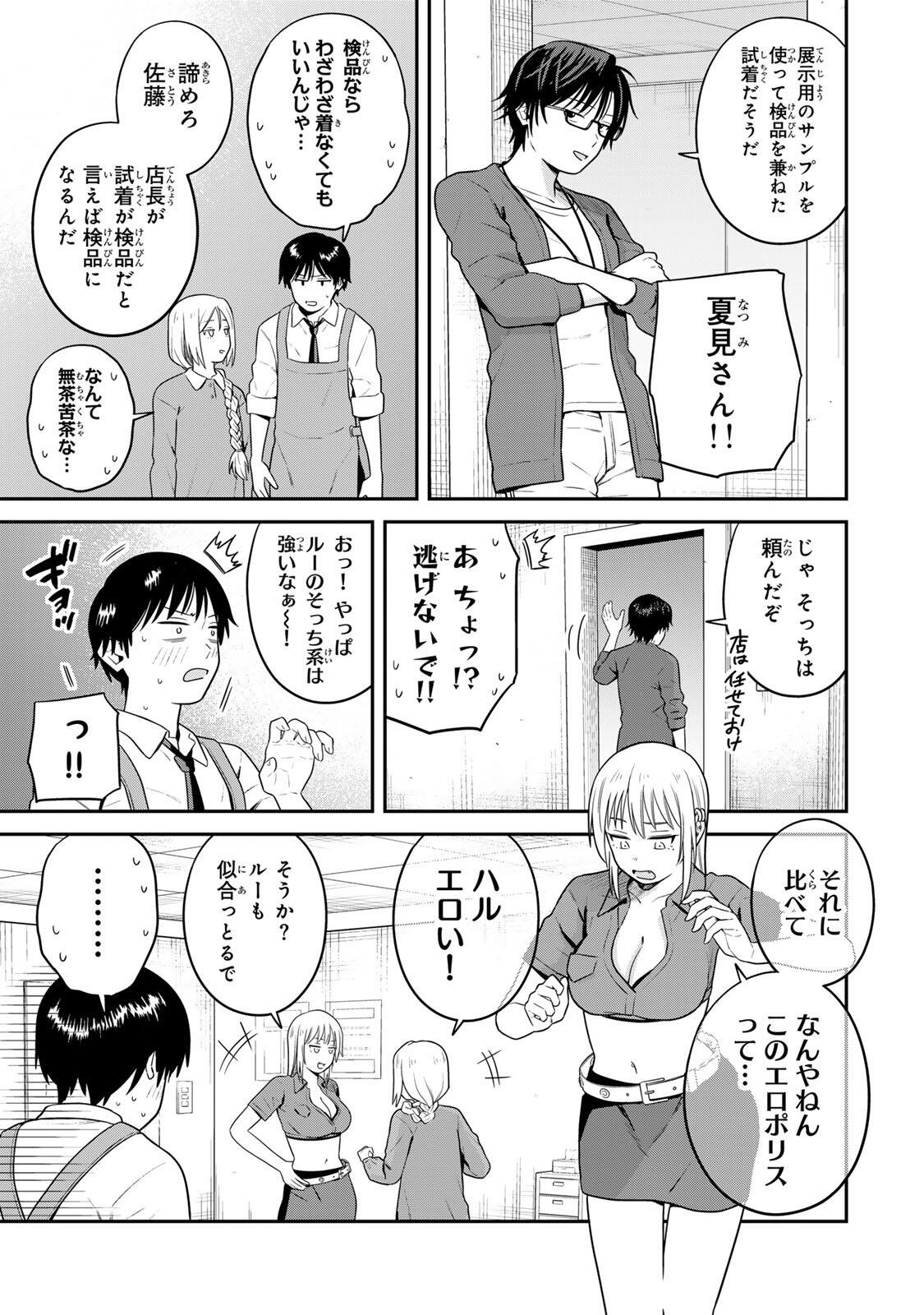 Futsuu no Hon wa Arimasen! Chapter 21 5ページ