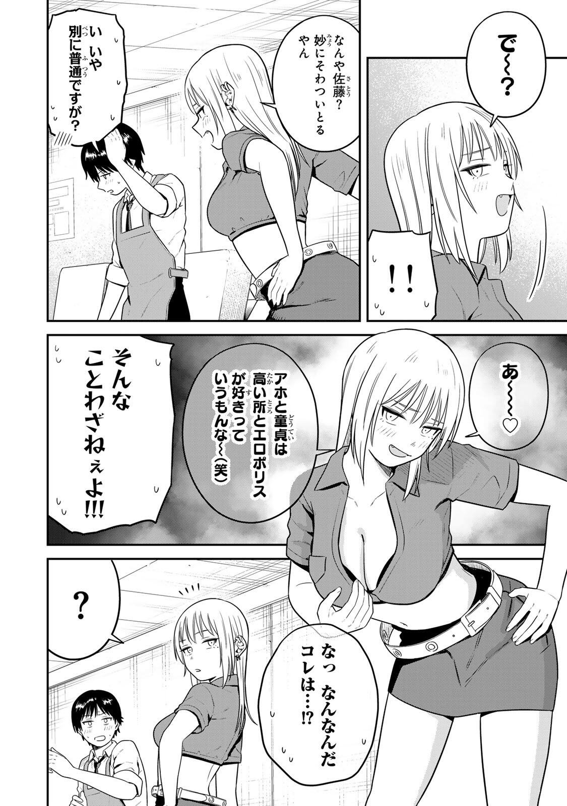 Futsuu no Hon wa Arimasen! Chapter 21 6ページ
