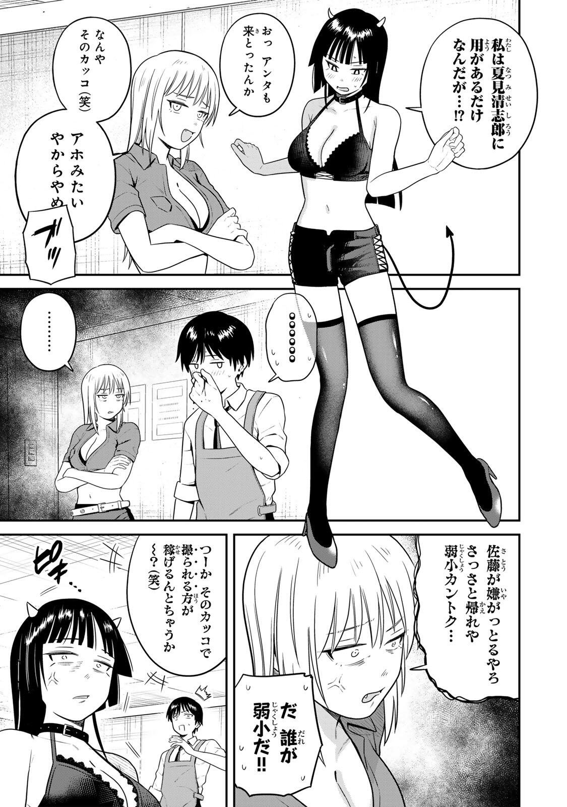 Futsuu no Hon wa Arimasen! Chapter 21 7ページ
