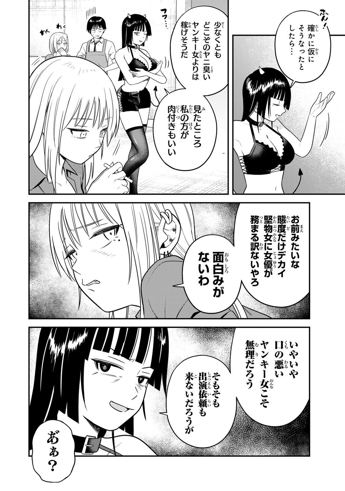 Futsuu no Hon wa Arimasen! Chapter 21 8ページ