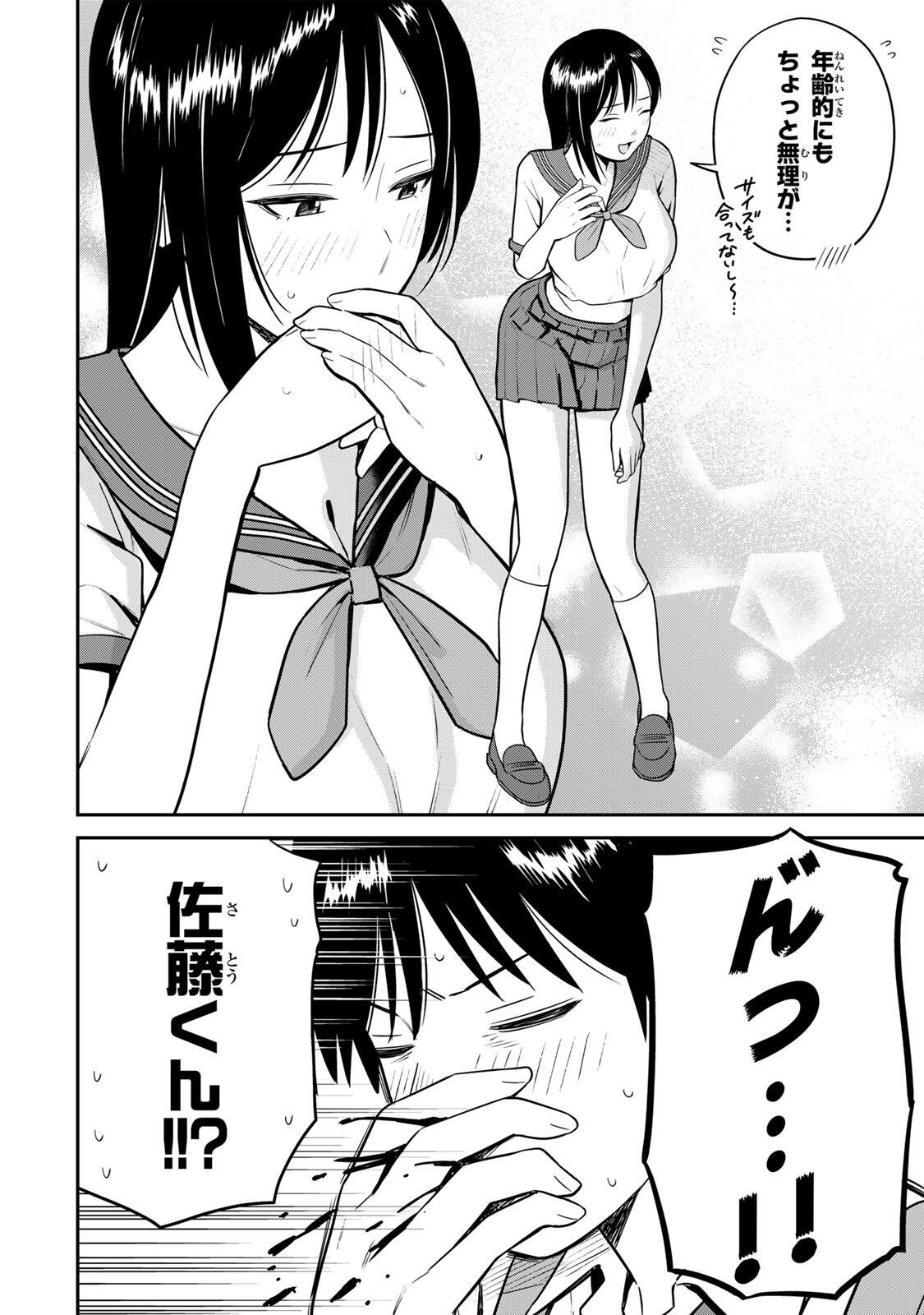 Futsuu no Hon wa Arimasen! Chapter 21 10ページ