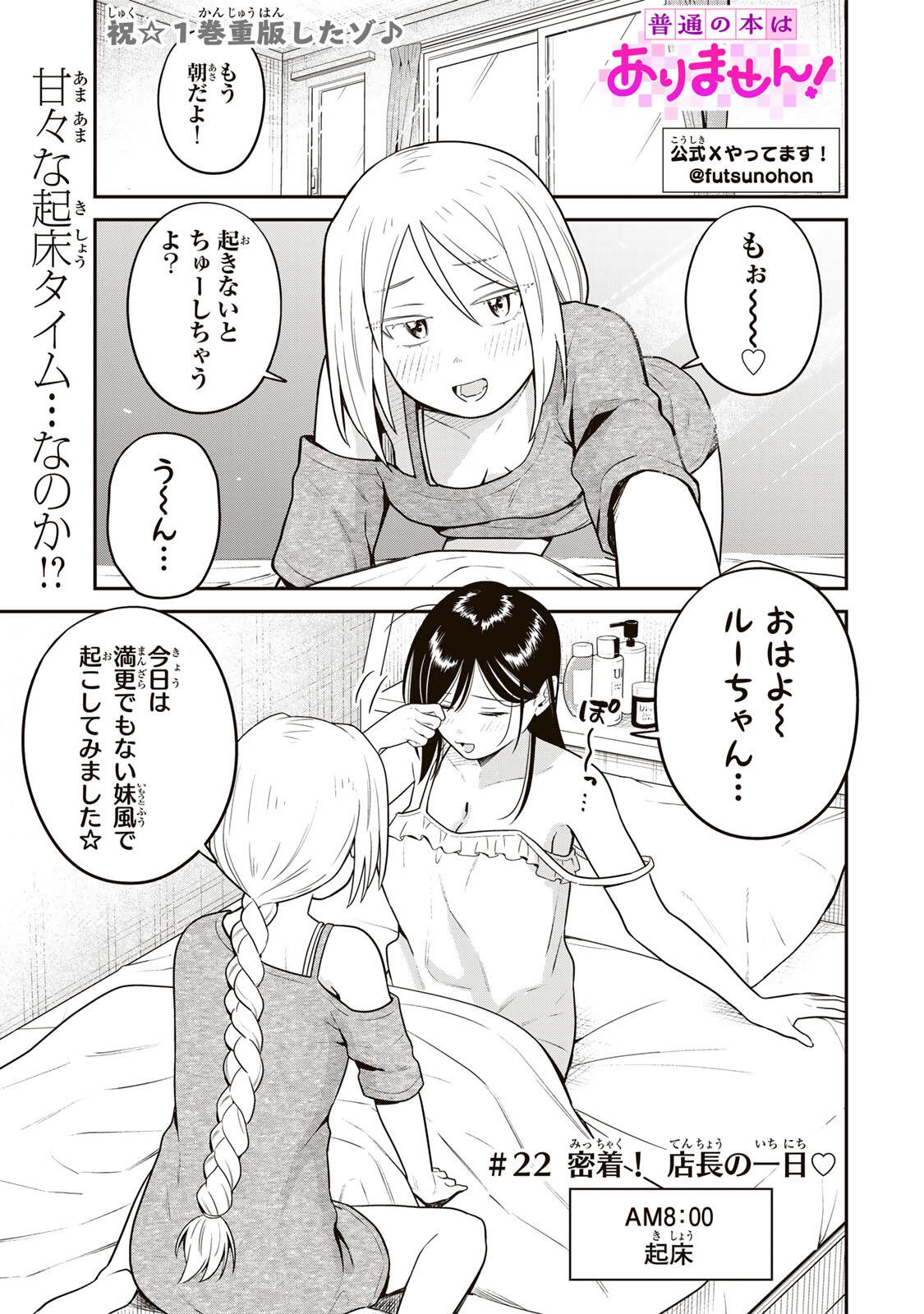 Futsuu no Hon wa Arimasen! Chapter 22 1ページ