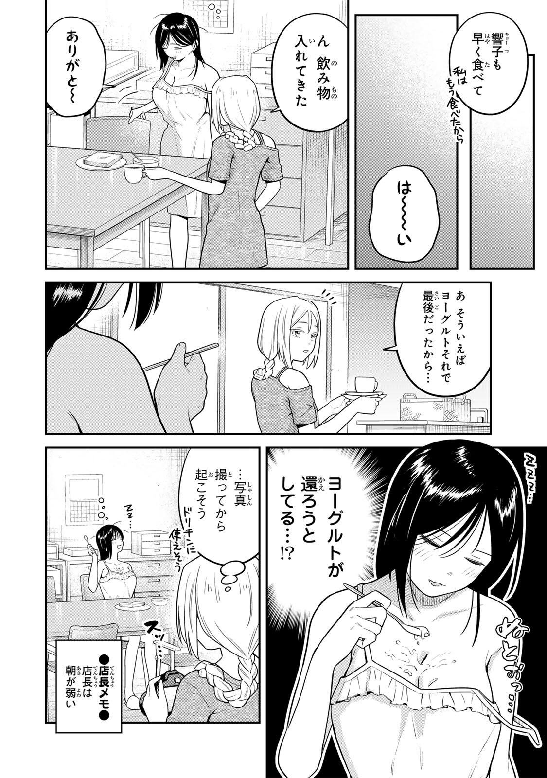 Futsuu no Hon wa Arimasen! Chapter 22 2ページ