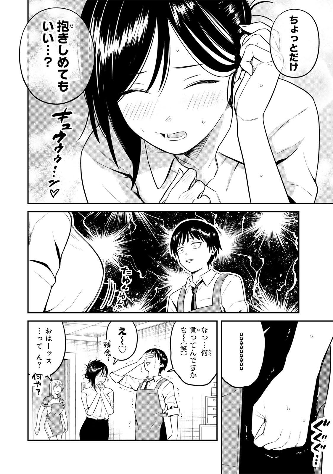 Futsuu no Hon wa Arimasen! Chapter 22 12ページ