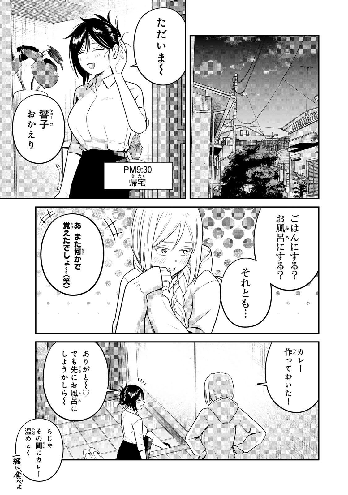 Futsuu no Hon wa Arimasen! Chapter 22 13ページ