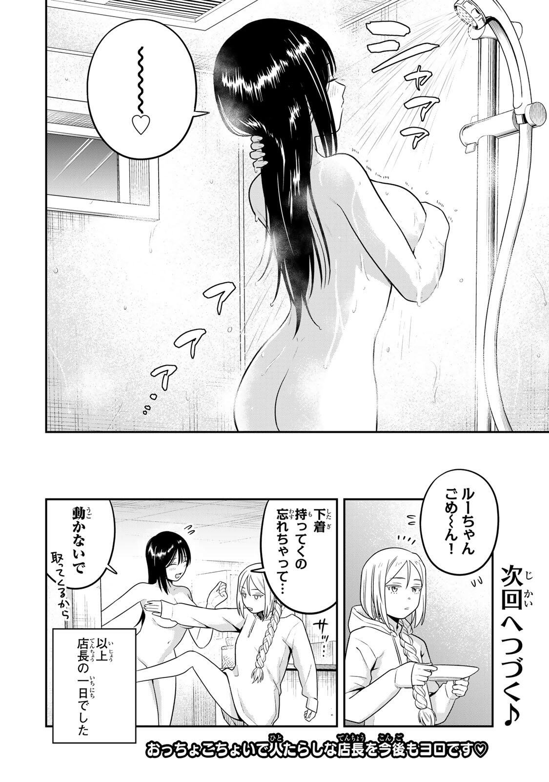 Futsuu no Hon wa Arimasen! Chapter 22 14ページ
