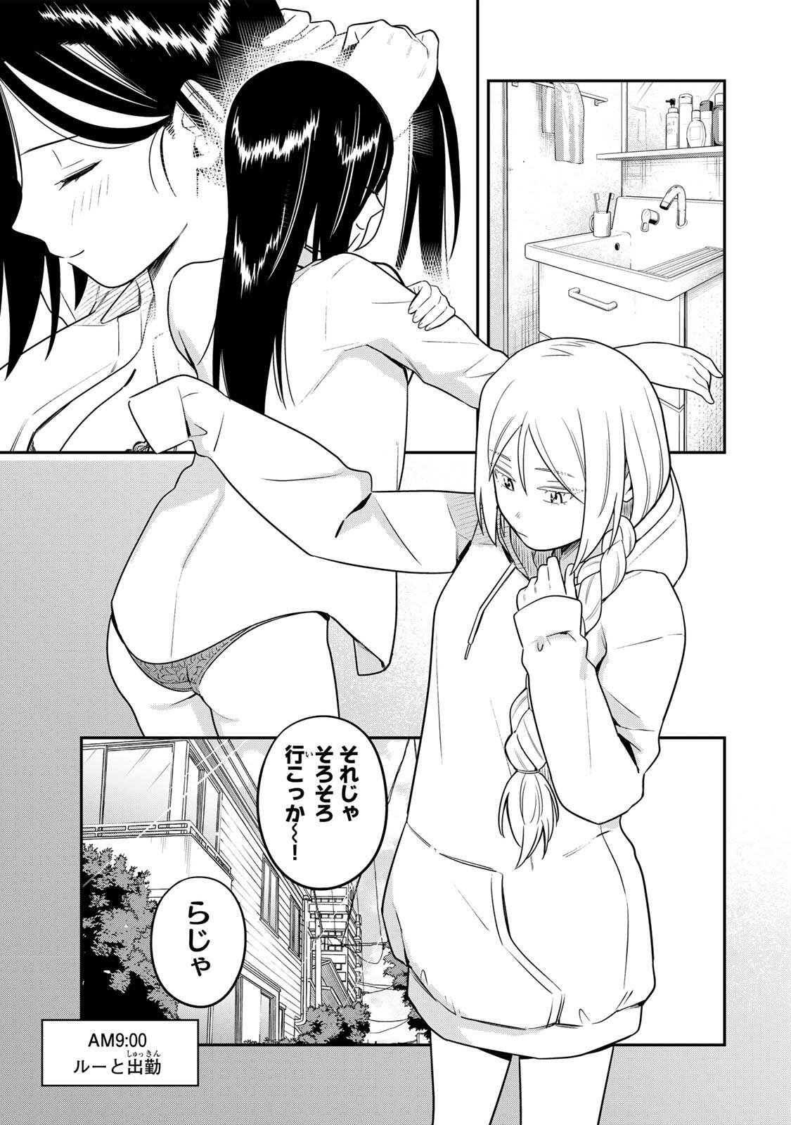 Futsuu no Hon wa Arimasen! Chapter 22 3ページ