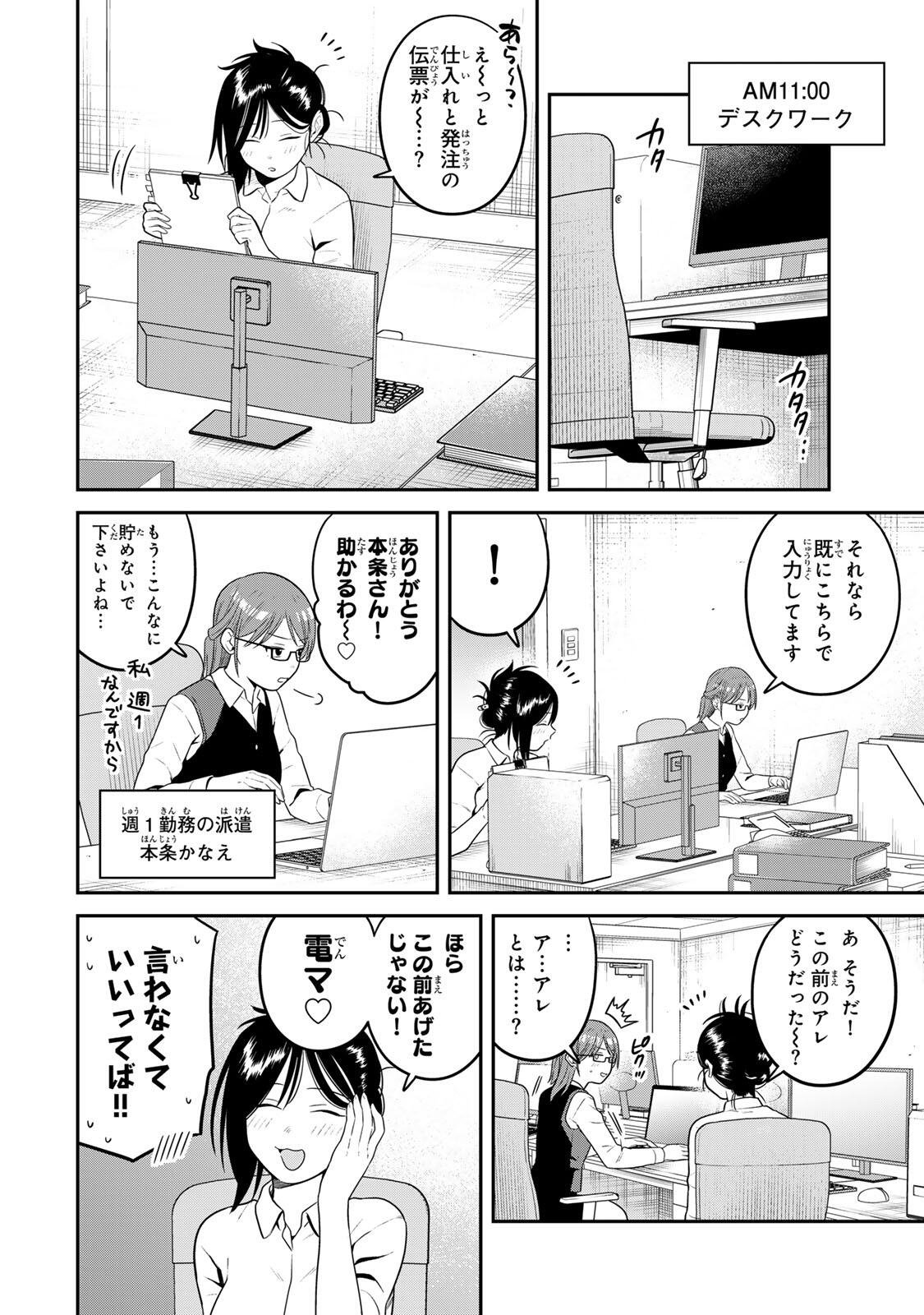 Futsuu no Hon wa Arimasen! Chapter 22 4ページ