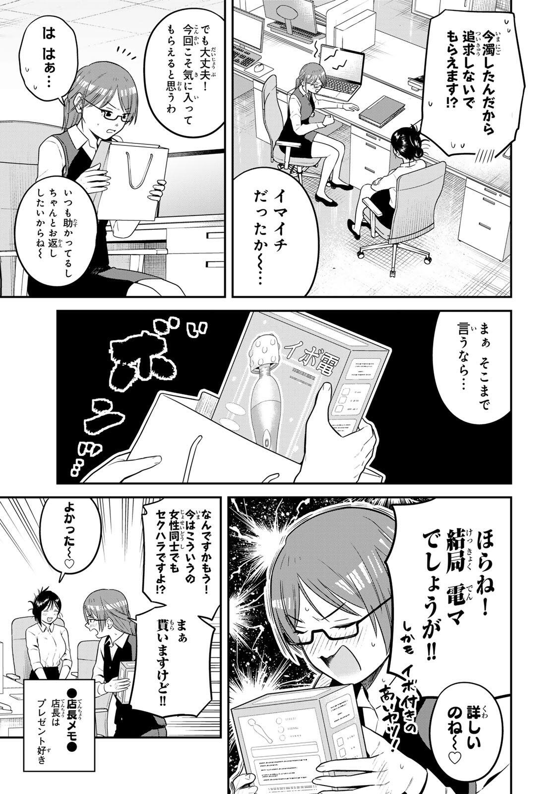 Futsuu no Hon wa Arimasen! Chapter 22 5ページ
