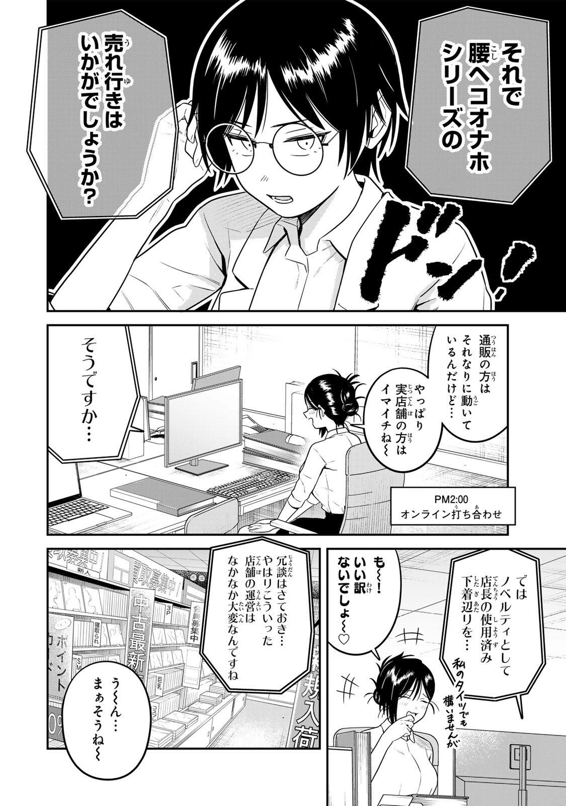 Futsuu no Hon wa Arimasen! Chapter 22 6ページ