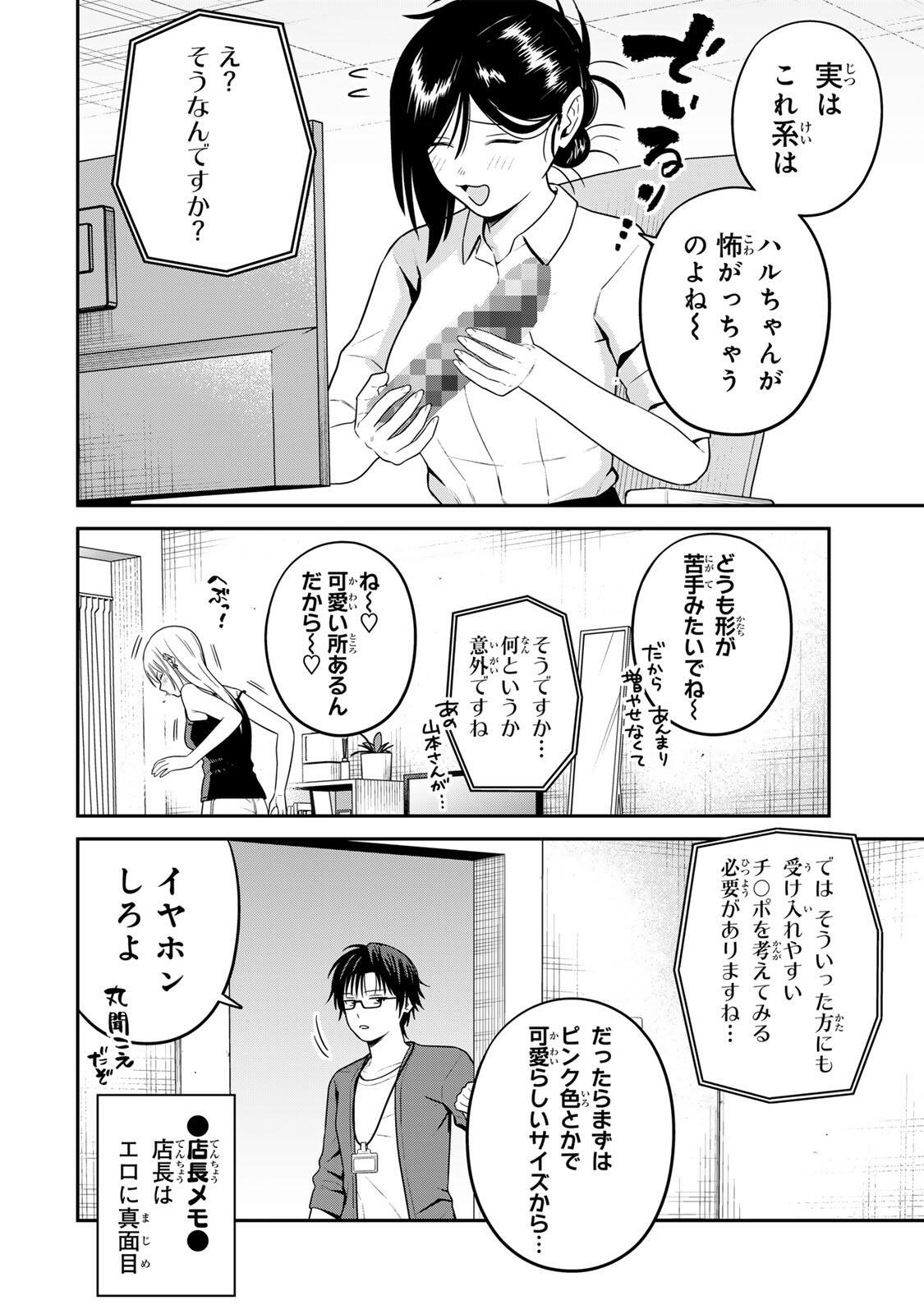 Futsuu no Hon wa Arimasen! Chapter 22 8ページ