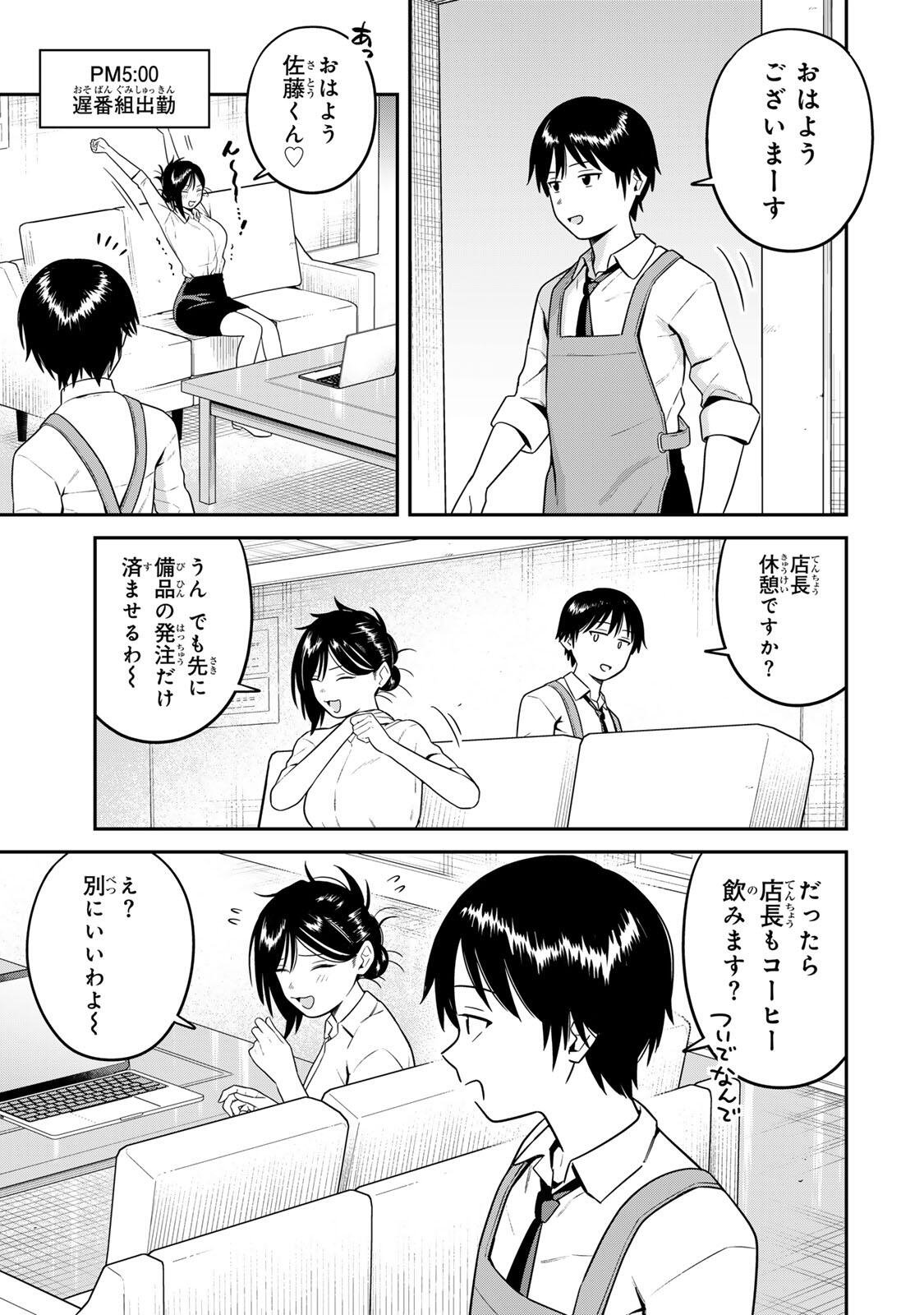 Futsuu no Hon wa Arimasen! Chapter 22 9ページ