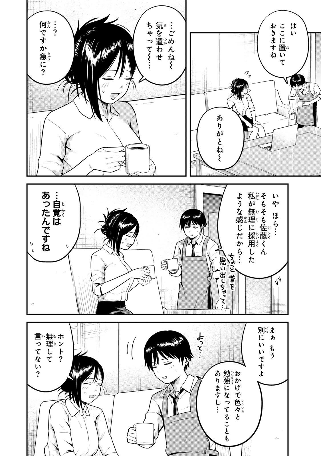 Futsuu no Hon wa Arimasen! Chapter 22 10ページ