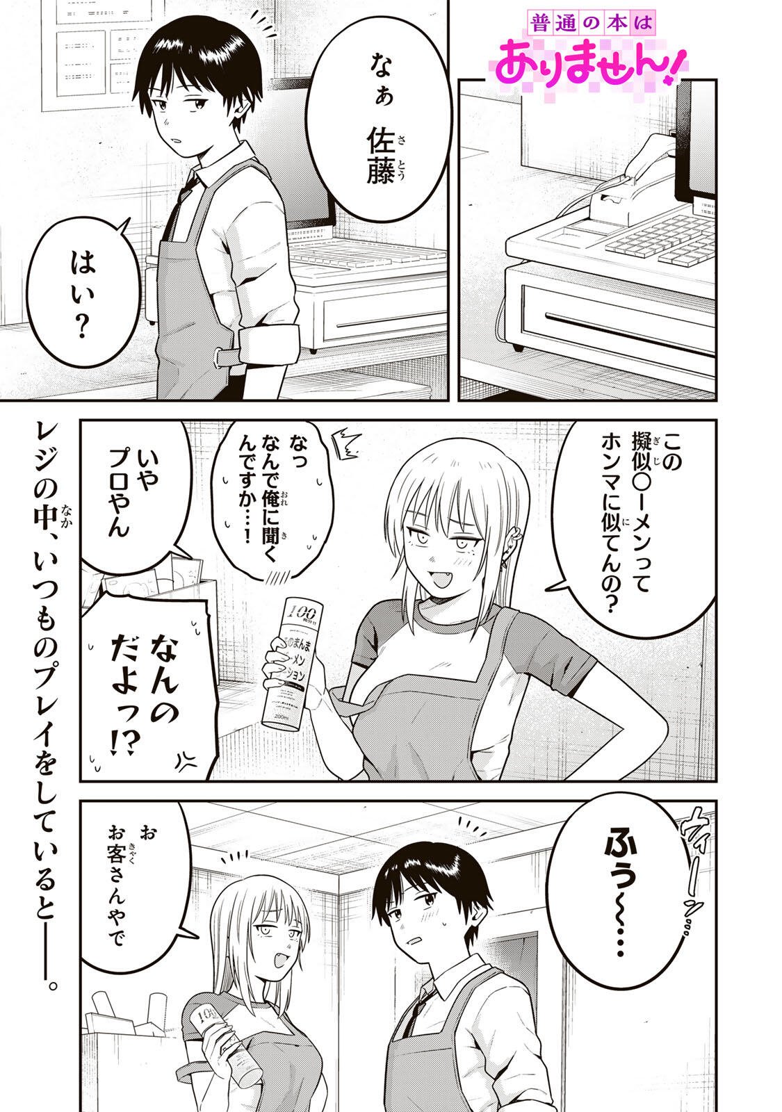 Futsuu no Hon wa Arimasen! Chapter 23 1ページ