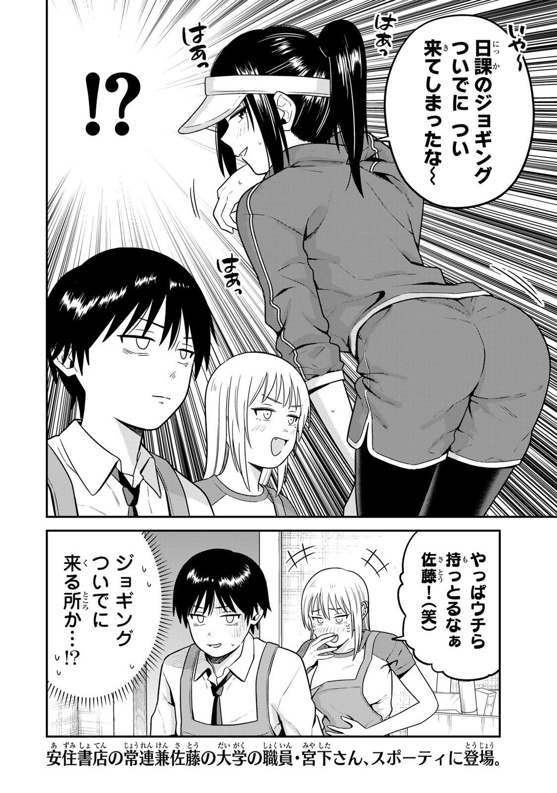 Futsuu no Hon wa Arimasen! Chapter 23 2ページ
