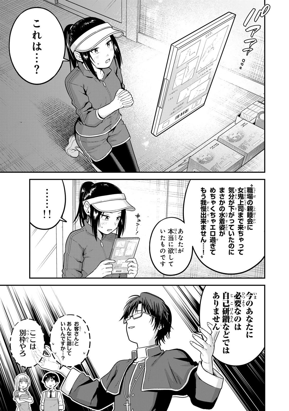 Futsuu no Hon wa Arimasen! Chapter 23 11ページ