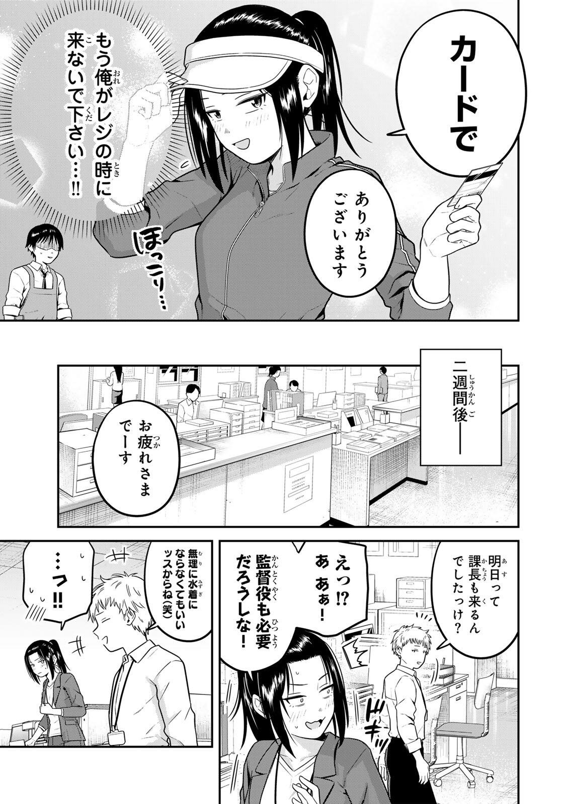 Futsuu no Hon wa Arimasen! Chapter 23 13ページ