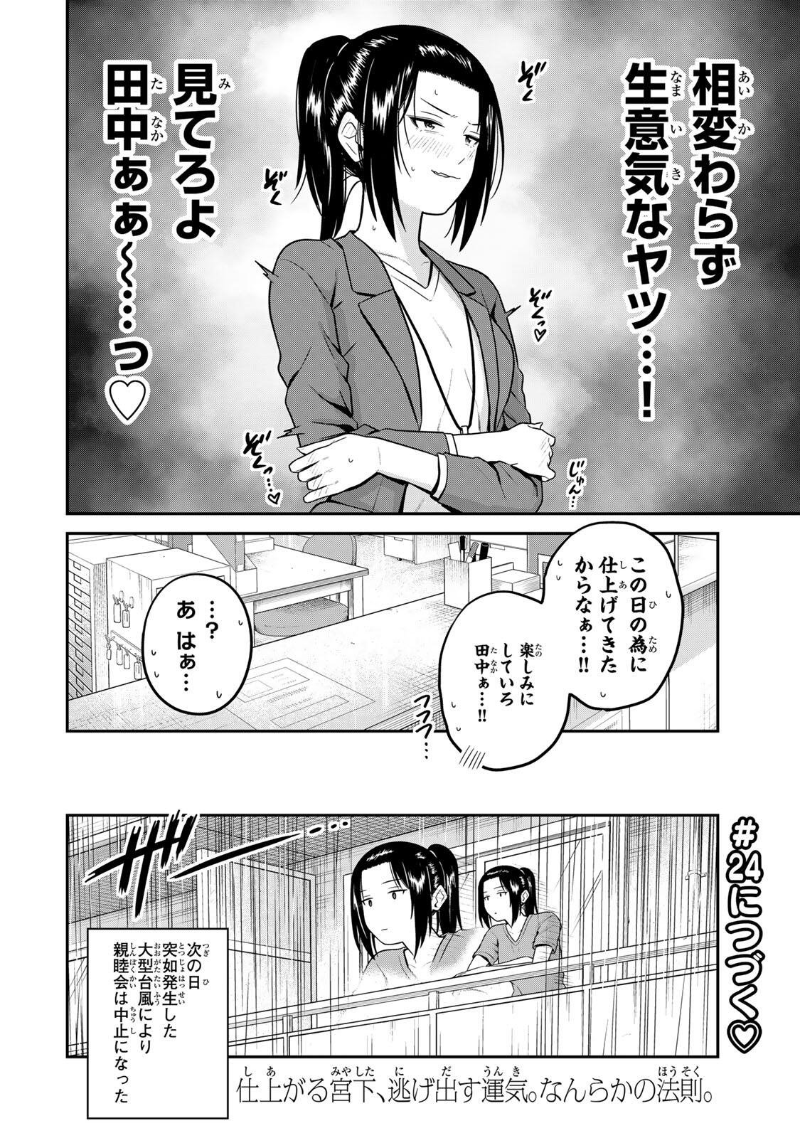 Futsuu no Hon wa Arimasen! Chapter 23 14ページ