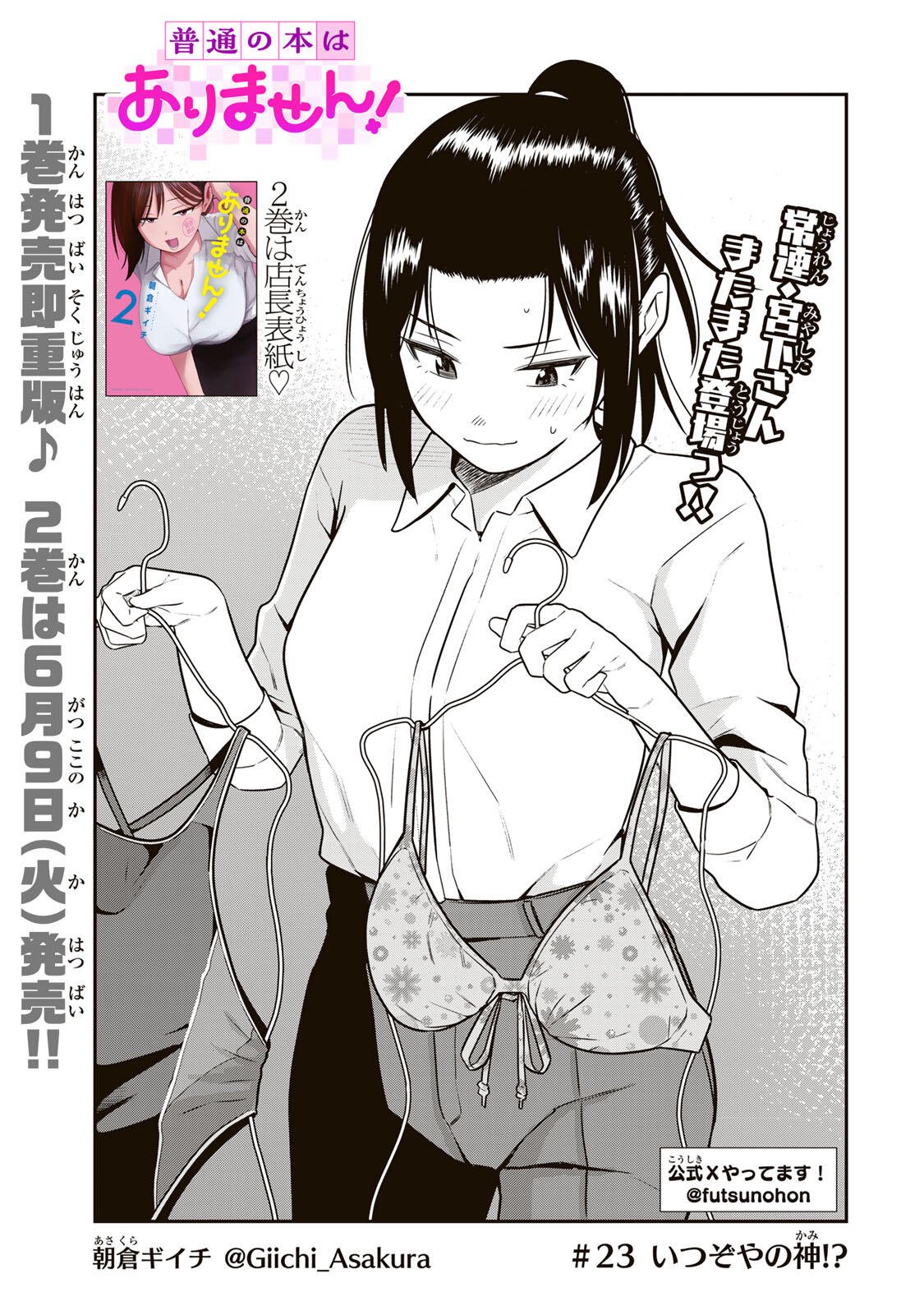 Futsuu no Hon wa Arimasen! Chapter 23 3ページ